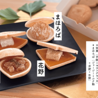 【秋を愉しむもな菓　４種セット販売のお知らせ】
